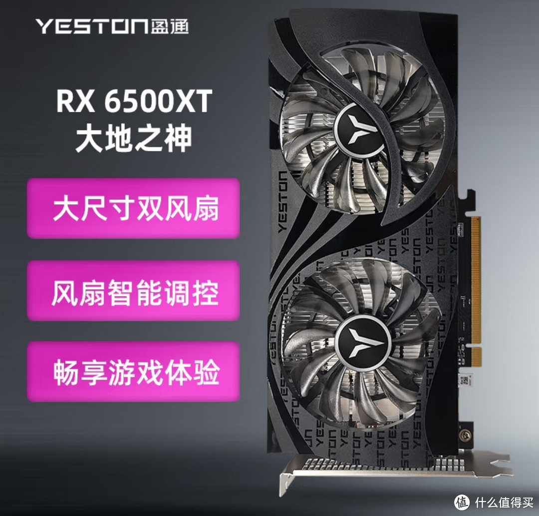 千元左右的盈通 AMD RADEON RX 6500大地之神显卡，性价比之选！