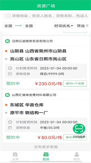 中钢天运司机版 v4.1.3
