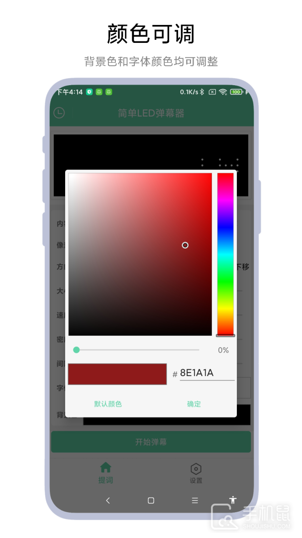 简单LED弹幕器 v1.0.4