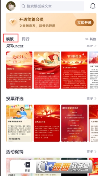 簡篇app 2.8.7最新版截圖1