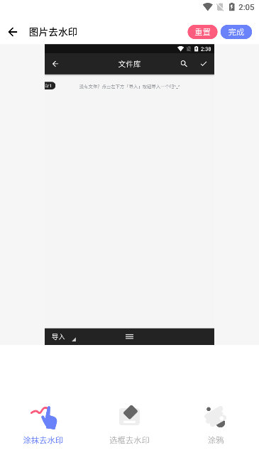 怎么去水印配图2