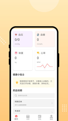 自律糖控先锋app v1.0.1