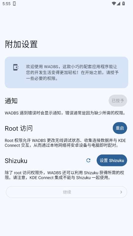 wadbs软件