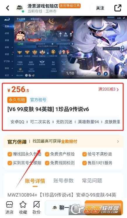 買號蟹交易app下載 V1.0最新版截圖2