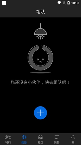 来啊骑行app2
