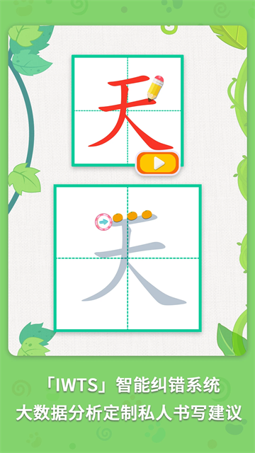 麦田写字王app官方版下载截图