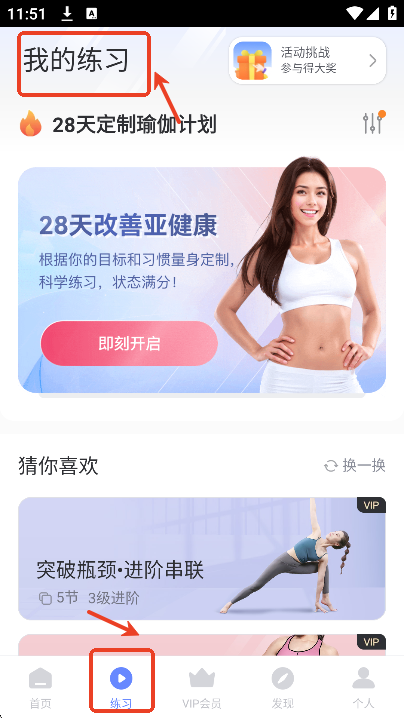 每日瑜伽APP破解版