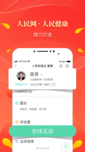 人民好医生app1