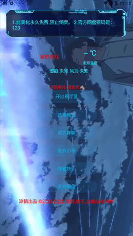 涼鶴美化包框架最新版2025