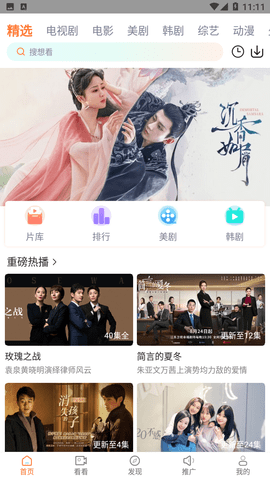 王牌影视app免费版下载截图