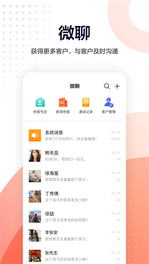 移动经纪人app最新版下载软件介绍截图