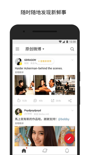 新浪微博国际版app v6.7.4