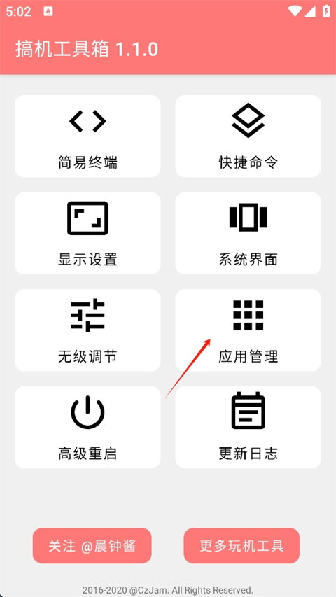 搞机工具箱手机版