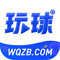 玩球直播