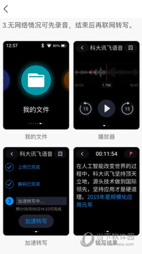 讯飞极智APP