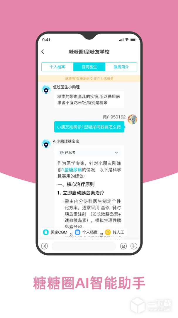 糖糖圈 v5.13.1最新版下载