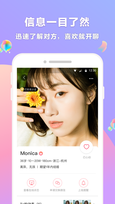 再婚相亲网最新版 v2.3.5