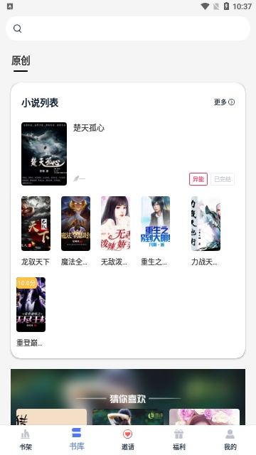 九天畅听免费版