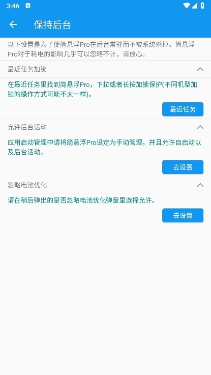 简悬浮Pro截图3