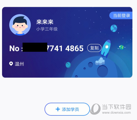 学而思培优APP最新版
