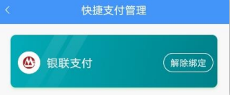 如何绑定银联快捷支付配图4
