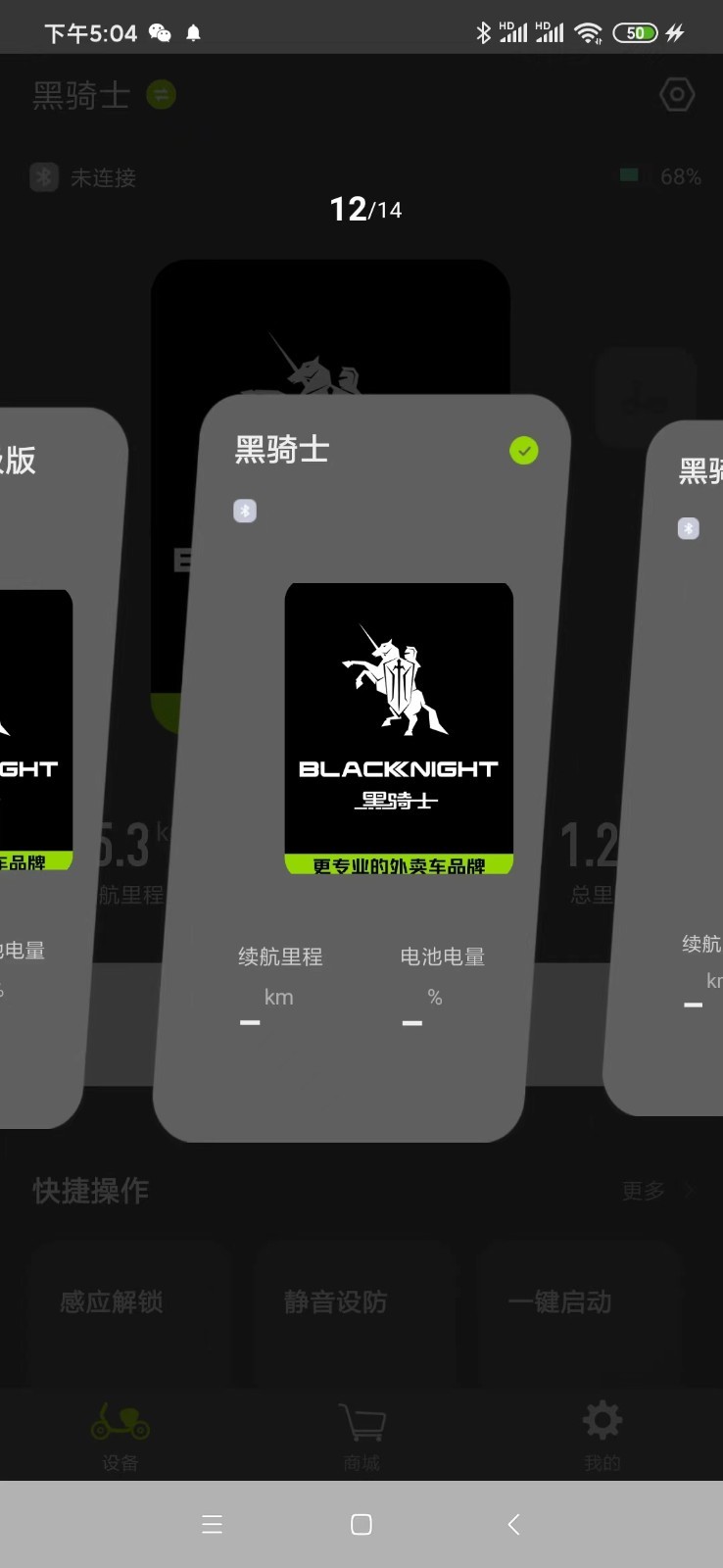 黑骑士 v1.1.9安卓版下载
