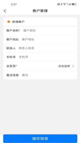 销售客户管理软件