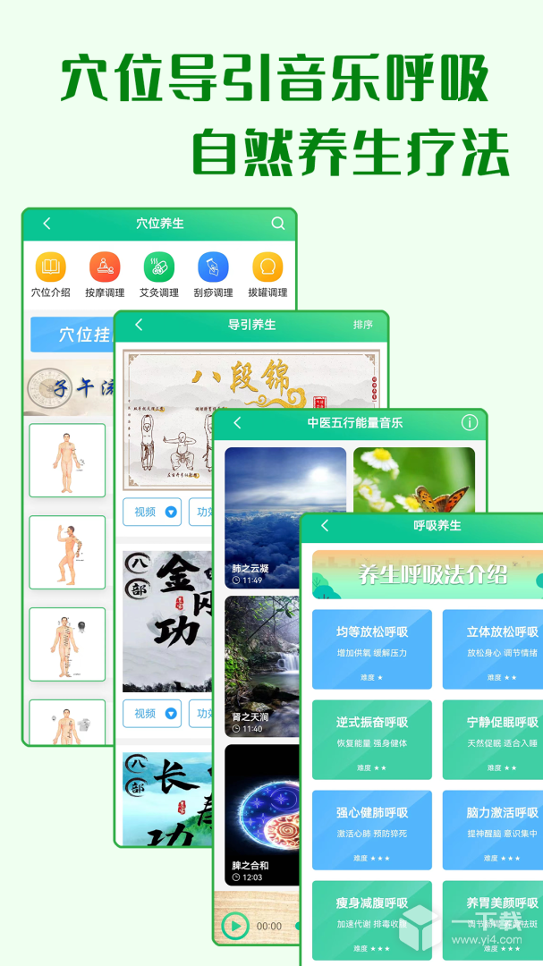 养生通 v4.0.8最新版下载