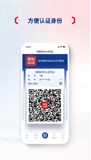 网络身份认证图片1