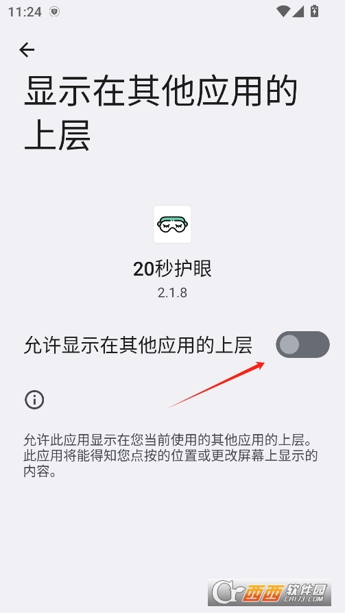 20秒護眼高級版 V2.1.8最新版截圖2