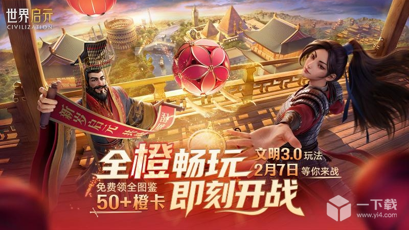 世界启元 v1.68.12129最新版