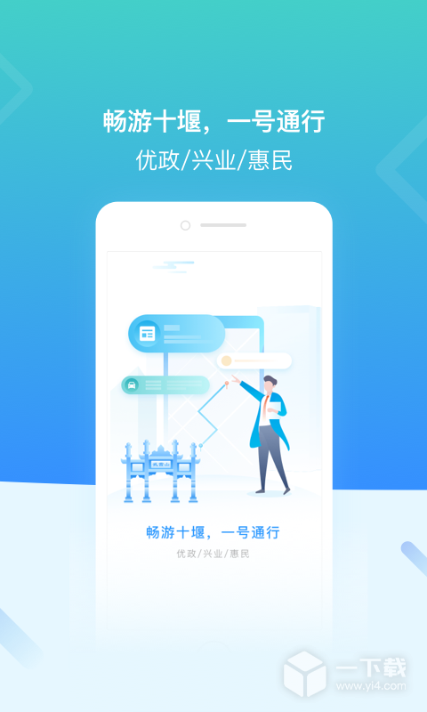 i武当 v1.6.1最新版下载