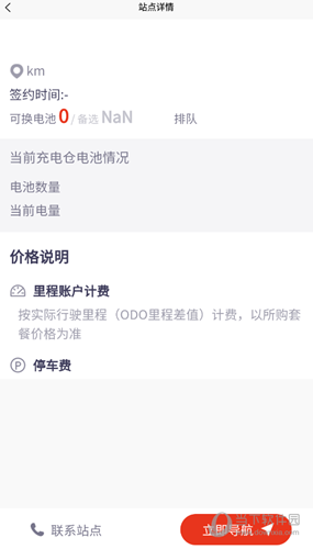 奥动换电