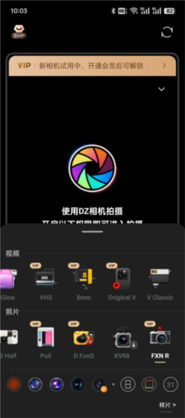 dz相机app截图4