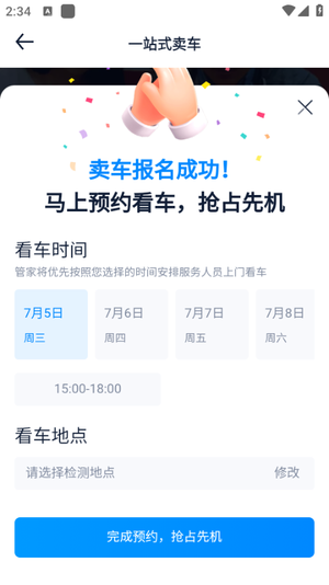 汽车之家怎么发布个人二手车截图3