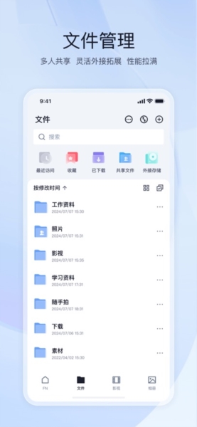 飞牛私有云安卓版 v1.14.1