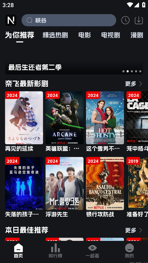 奈飞工厂2025最新版本