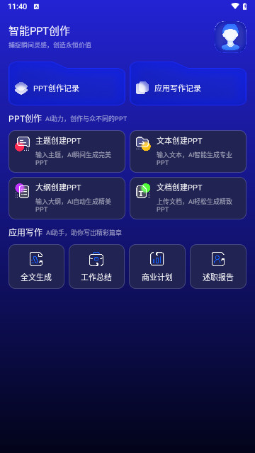 SlidesAIPPT最新安卓版