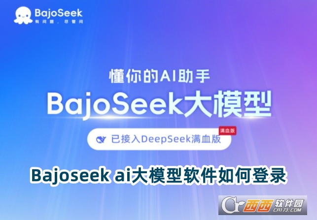 Bajoseek ai大模型軟件最新版下載