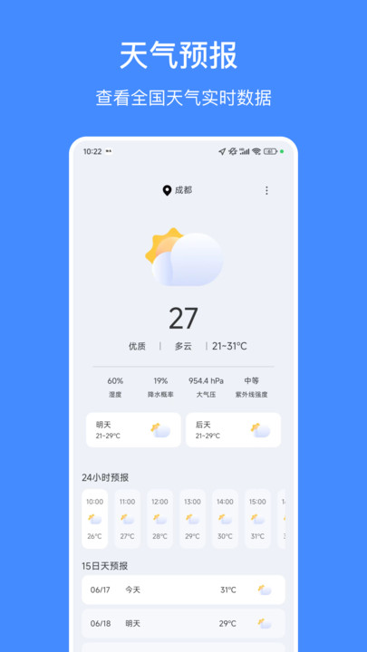 天气嘟 v3.2.1安卓版下载