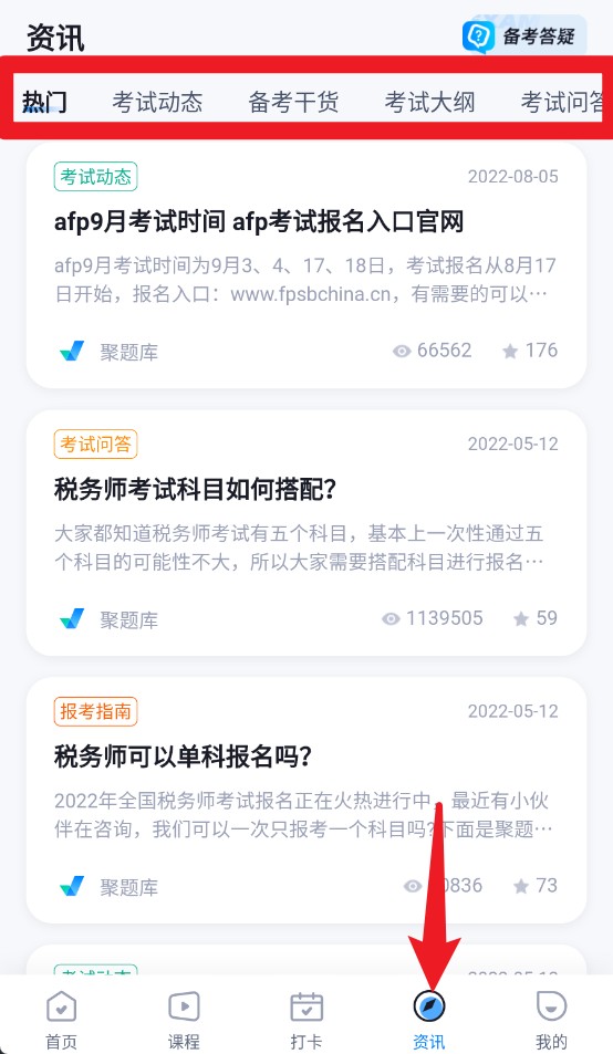 税务师考试聚题库