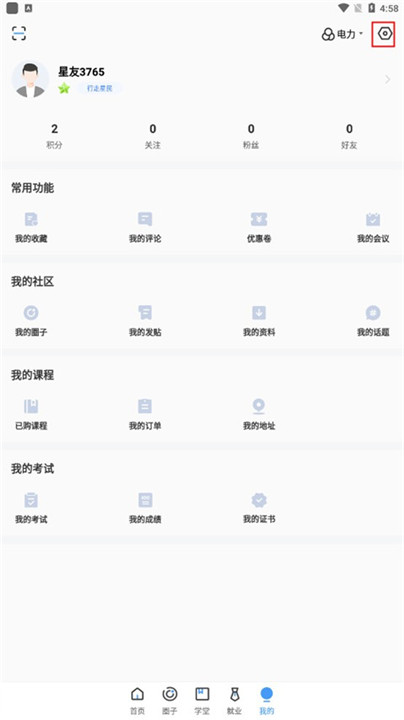 北极星学社