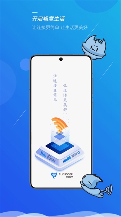 飞猫管家APP宣传图