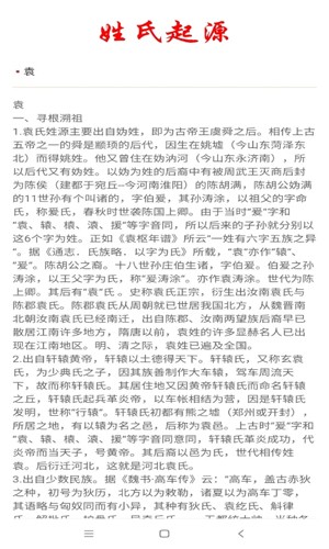 周易八字起名APP v2.1.5