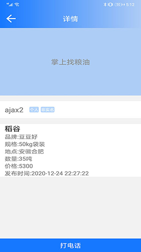 掌上找粮油app v22.4.1