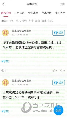 苗木江湖