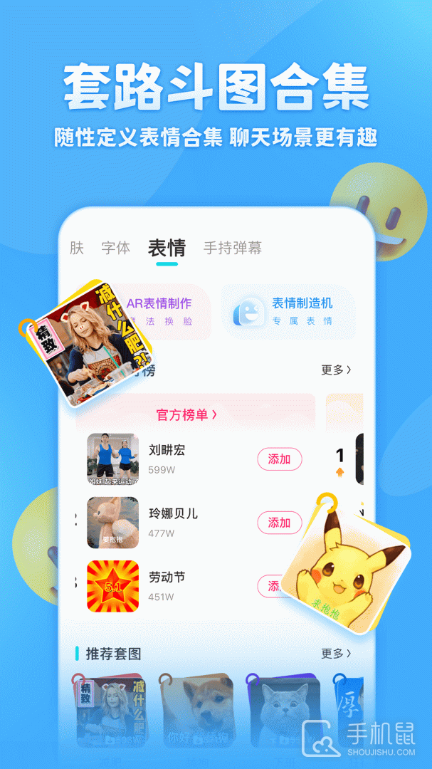 章鱼输入法 v6.2.2