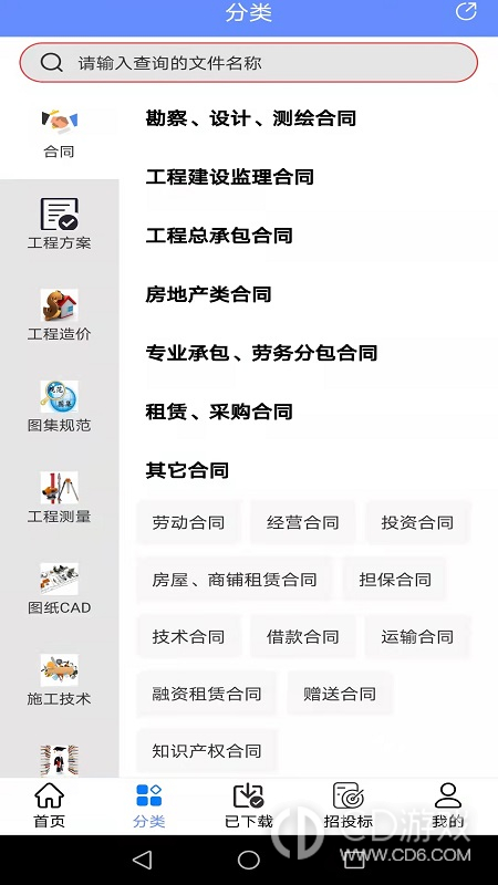 工程随身宝截图2