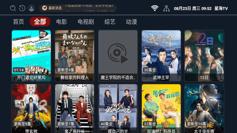星海影视TV2024最新版