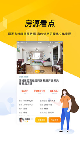 我爱我家app v6.45.0